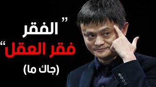 رفضوه من العمل 30 مرة ليصبح ملياردير الصين الأول