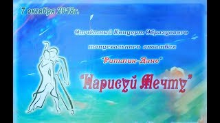 Ритмик-Данс - Танец выпускников