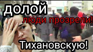 Тихановская в БЕШЕ.НСТВЕ!! от нее ОТВЕРНУЛИСЬ ПРОТЕСТУЮЩИЕ!!