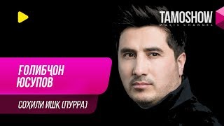 Голибчон Юсупов - Консерти "Сохили ишк". Пурра / Gholibjon Yusupov - Concert "Sohili Ishq" (2019)