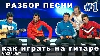 Love Story (Раскололось сердце пополам) - Реп о любви (как играть на гитаре, разбор песни)