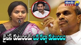 YS కుటుంబమే ఒక కబ్జా కుటుంబం | TDP Spokeswoman Panchumarthi Anuradha