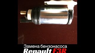 Замена бензонасоса на Москвиче (Renault f3r, Святогор)