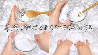 【ASMR】作業用？早送りなしでふわもちスライムを作る【音フェチ Slime 슬라임】