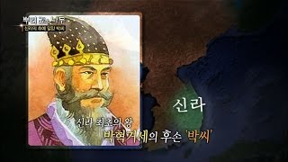 [KTV 특별기획] 뿌리 깊은 나무 3회 - 신라의 후예 밀양박씨