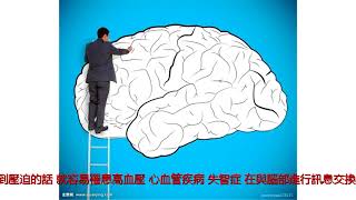 頸椎歪斜易失智！左右伸展脖子30秒救回清晰大腦