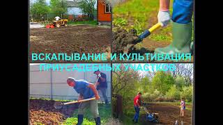 Вскапывание Воронеж, вспашка и культивация земли в Воронеже и области