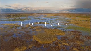 Полісся. Україна з неба · Eкспедиція Ukraїner