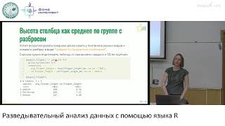Валяева А.А. - Разведывательный анализ данных с помощью языка R - 5. Графика и факторы