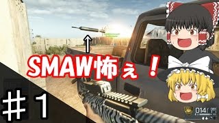 【バトルフィールド】ゆっくりまったりハードライン①【ゆっくり実況】