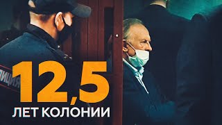 Убийство и хранение оружия: историка Соколова приговорили к 12,5 годам строгого режима
