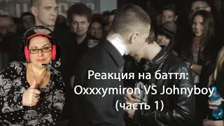 Реакция МАМЫ на: VERSUS Oxxxymiron VS Johnyboy