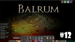 Balrum #12 - Старуха в подземелье