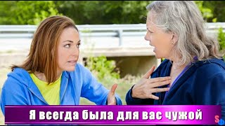 Родители СЧИТАЛИ меня ОШИБКОЙ молодости - а теперь рушат моё счастье