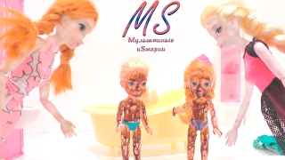 Мультик с куклами Элиза и Адель купаются в ванне с молоком