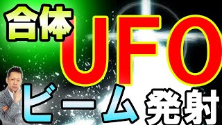 ATLASラジオ2nd 275　合体したＵＦＯにビームを当てられた、霊の歌声の正体