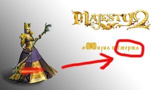 Прохождение Majesty 2: The Fantasy Kingdom Sim. Жизнь и Смерть.№6
