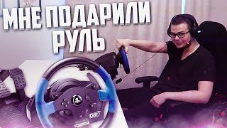 МНЕ ПОДАРИЛИ РУЛЬ! НО ЧТО-ТО ПОШЛО НЕ ТАК...