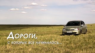 Дороги, с которых всё начиналось... Путешествие - Сибирь Забайкалье | Siberia, Russia, Toyota Platz