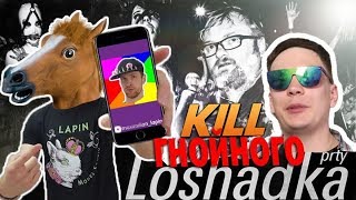 Трансляция и вся правда о loshadka party