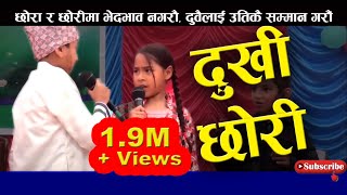 Comedy Drama Dhurmus Suntali Paxi Ka Dhurmus Suntali Haru