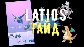 ГАЙД ПО ЛАТИОСУ! ПОИМКА ПЕРВОГО ЛАТИОСА! ОБНОВЛЕНИЕ 0.103.2