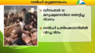 Delhi gang rape case   history