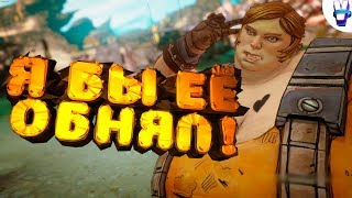 BORDERLANDS 2 - СМЕШНЫЕ МОМЕНТЫ, БАГИ, ПРИКОЛЫ, ФЕЙЛЫ, НАРЕЗКА! BORDERLAND 2 МОНТАЖ!