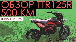 Обзор Irbis ttr 125 R 2014 спустя 500 км. Кроссовый мотоцикл Ирбис ттр 125