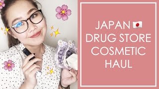 日本藥妝店購物記 JAPAN DRUG STORE HAUL - 化妝品片 | KIU BEAUTY