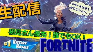 フォートナイト配信38 #フォトナ界に超下手くそ降臨！#ビクロイってどんな味？