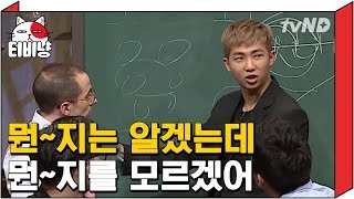 [티비냥] (ENG/SPA/IND) BTS RM Incredible Explanation | Problematic Men 150709