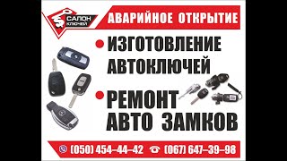 Ремонт замка FIAT Doblo, Ducato, Fiorino и другие.