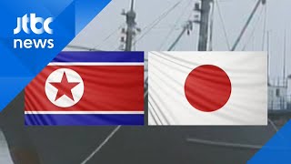 "북 어선-일 정부 어업단속선 동해상에서 충돌"