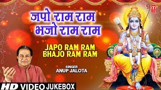 जपो राम राम भजो राम राम Japo Ram Ram Bhajo Ram Ram I ANUP JALOTA,Ram Bhajans,HD Video Songs Juke Box