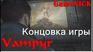 концовка игры Vampyr