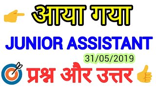 UPSSSC Junior Assistant 31/05/2019 Paper Question with Answer | UPSSSC junior assistant paper solve