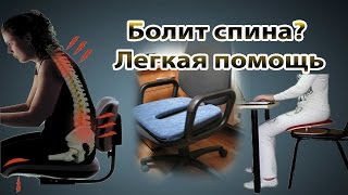 Болит спина. Офисная работа. Выход есть.