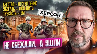 Позор Херсона