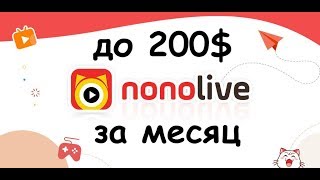 Как зарабатывать до 200$ за стримы