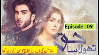 Thorra sa Haq Episode 9 Review | Episode 10 Promo and Teaser | ARY Digital