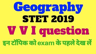 GEOGRAPHY VVI QUESTION ।। STET 2019 ।।