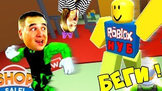 Где здесь НУБ ПОБЕГ от НУБА в РОБЛОКС! Играют Папа и Дочка веселый летсплей в Roblox