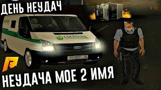 САМАЯ НЕУДАЧНАЯ ПОПЫТКА ЗАРАБОТАТЬ! RADMIR CRMP