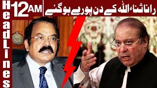 Nawaz Sharif got angry on Rana Sanaullah - Headlines 12 AM - 4 May 2018 | Expres News