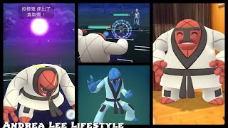 《Pokemon Go》看我投摔鬼使出真氣彈！強化打擊鬼！7公里2公里孵蛋寶可夢！ナゲキ Throh ダゲキ Sawk
