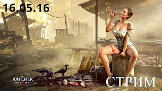 Мой стрим The Witcher 3 Wild Hunt #6 (Выбрал Трисс)