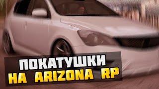 Покатушки на Arizona RP [7 сезон] [9 серия] SAMP