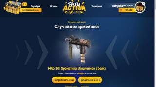 SkinAction Открытие кейсов CS GO