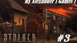 S.T.A.L.K.E.R.: Shadow of Chernobyl #3 [Агропром]